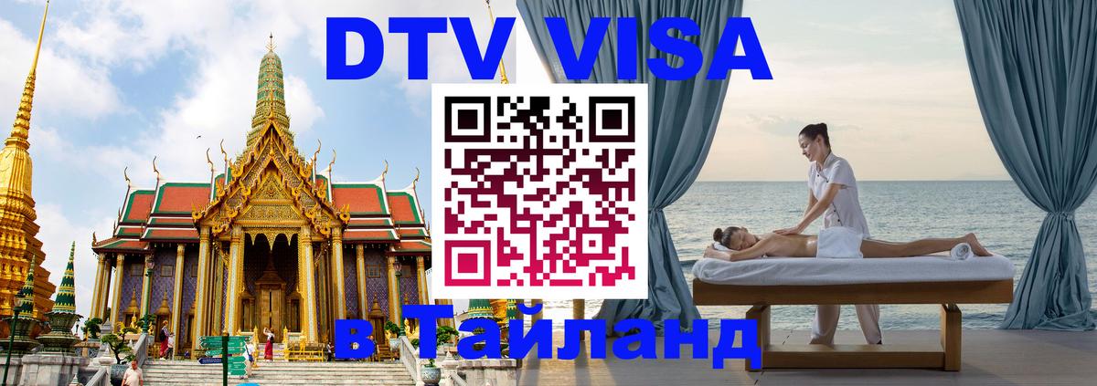 Стоимость и условия DTV визы — оформление в Таиланд под ключ - Мадрид  06.12.2025 